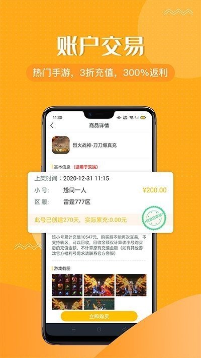 9996传奇盒子无限充值版手机版下载v2.5.0图3:
