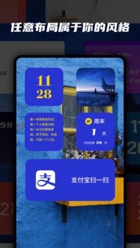 唯美桌面万能小组件下载安装v8.6.5图3: