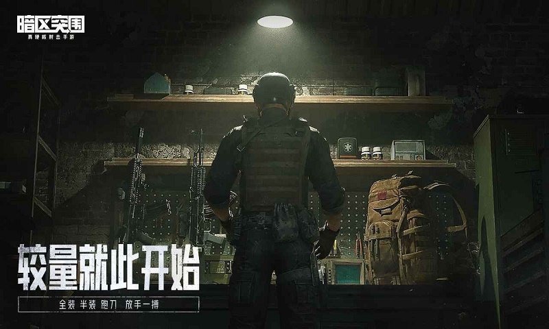 暗区突围科技卡盟手机版下载v1.67.00图2: