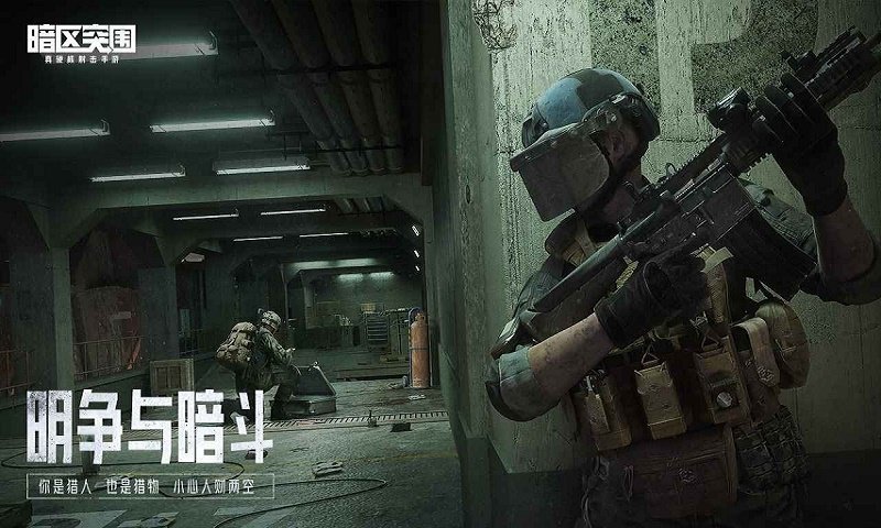 暗区突围科技卡盟手机版下载v1.67.00图1: