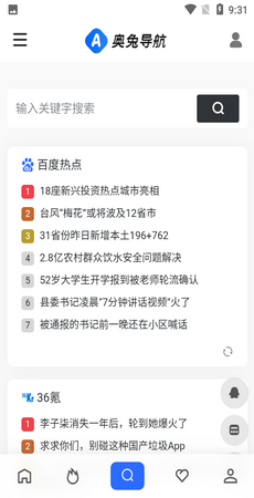 奥兔导航浏览器下载v1.0.0图3: