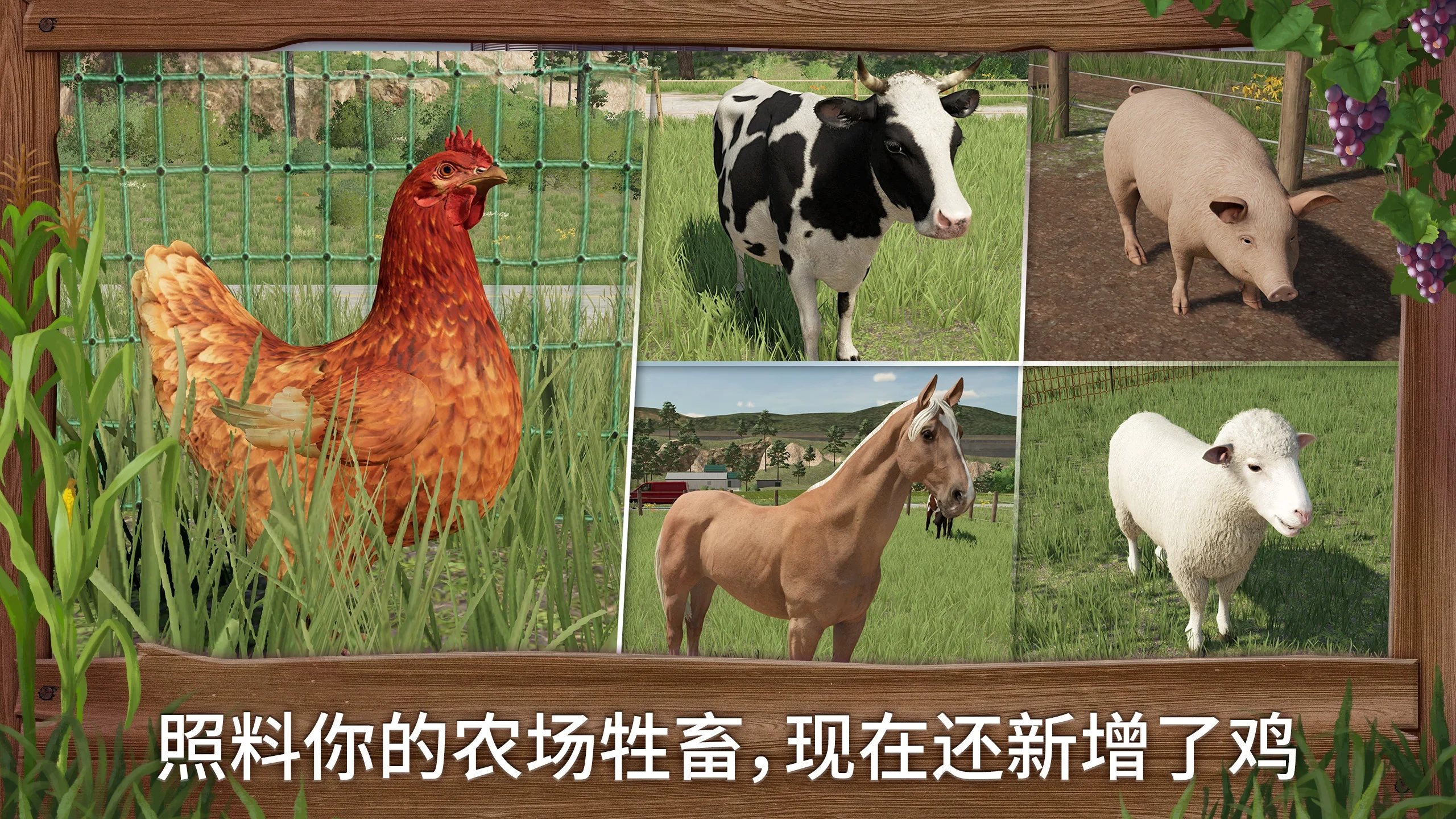 模拟农场23最新版下载v0.0.0.7图1: