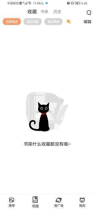 喵上漫画app最新版下载安装v1.9.8.6图2: