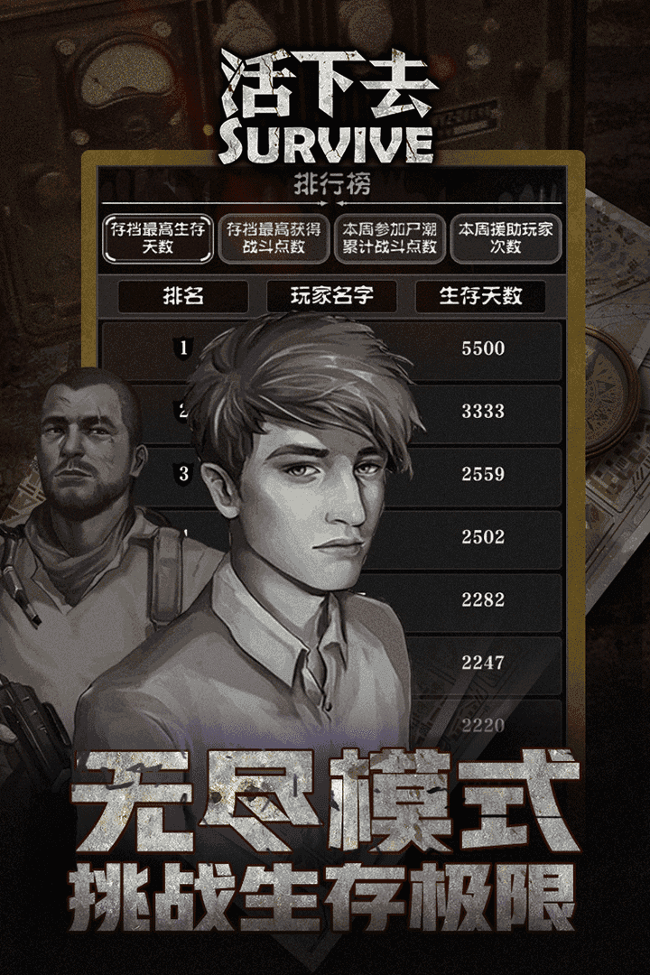 活下去内置MOD菜单版2023最新版下载v8.24图3: