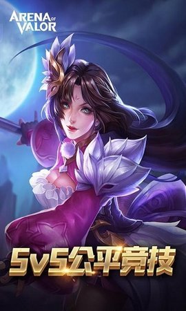 Arena of Valor国际版最新版下载v1.48.9.1图3: