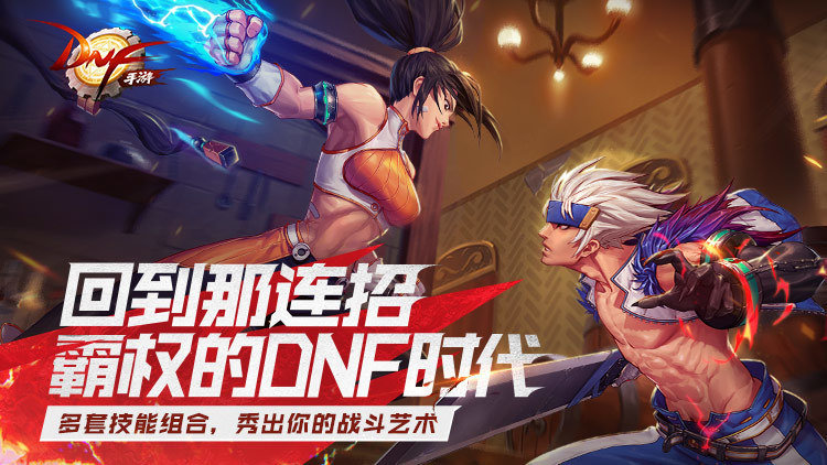 地下城与勇士60怀旧版v1.35图片1