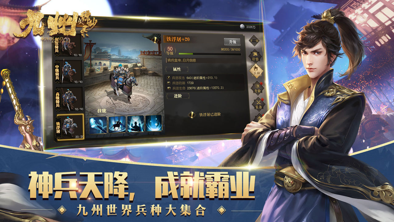 九州缥缈录手游安卓正规版v1.1.0图片1