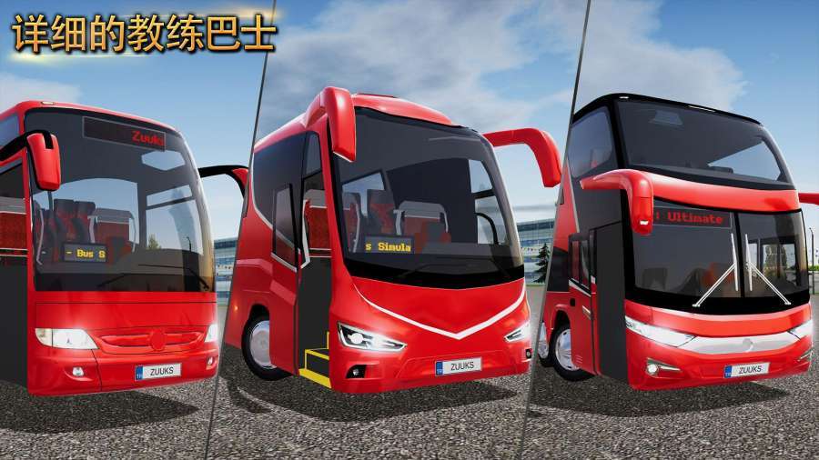 公交公司模拟器终极版2.0.7下载安装v1.5.2图3: