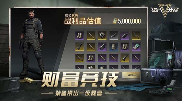 超凡先锋手游最新版下载v1.6图2: