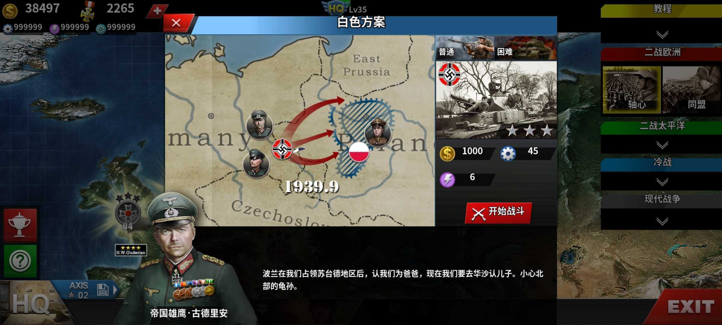 世界征服者4源计划v版下载最新版v3.1.0.0图2:
