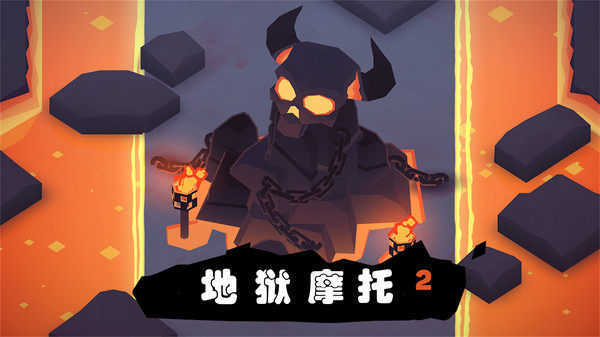地狱摩托2手游安卓正规版下载图1: