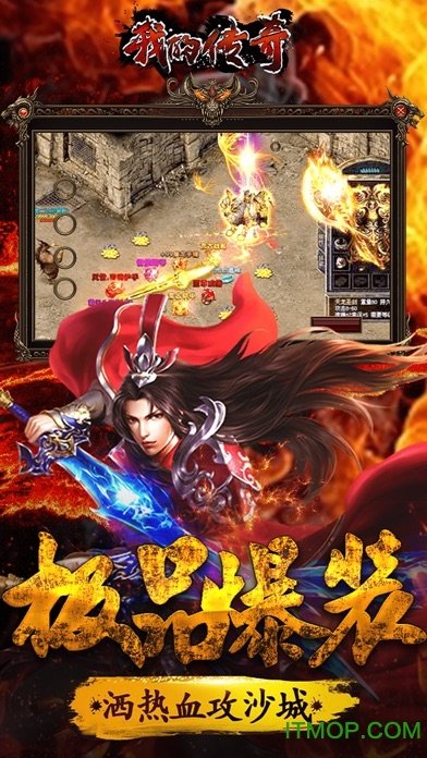 我的传奇手游下载v1.0.6图2: