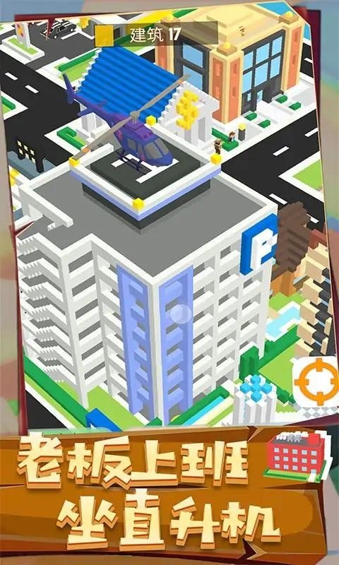城市建造3D图3
