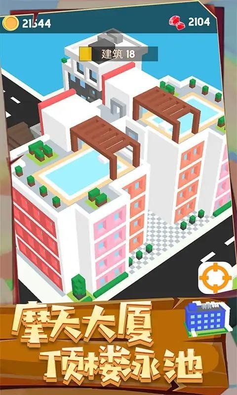 城市建造3D图1