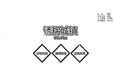 诱拐城镇冷狐版v2.1.1安卓版下载v2.1.1图2: