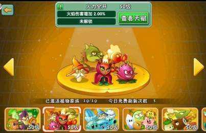 植物大战僵尸内置菜单MOD版2023最新版下载v3.0.0图4: