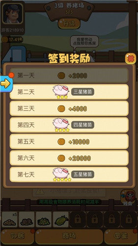 欢乐养猪场赚钱版app下载v3.5.1图3: