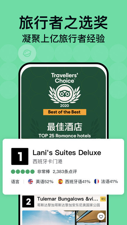 tripadvisor国际版下载v50.0图片1