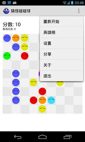 搞怪碰碰球安卓版图2