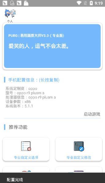 灵敏度生成器安卓版下载2023最新版v1.5图2: