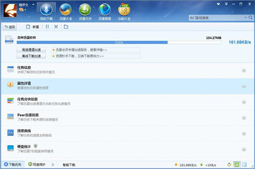 迅雷vip补丁绿色版正式版v1.0.1下载?1: