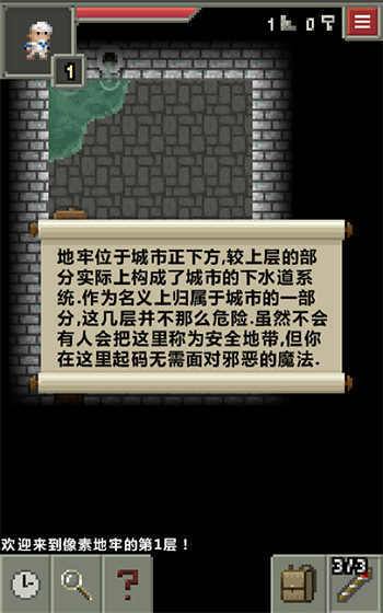 像素地牢最新版1.9.9汉化版下载v1.9.9图片1