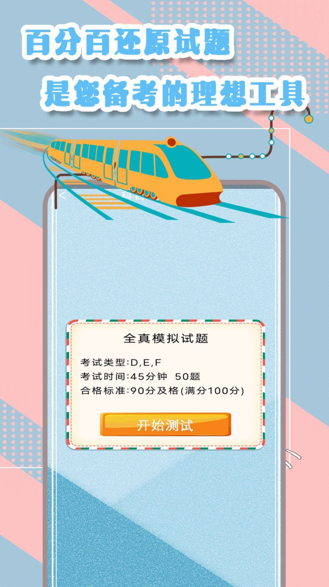 驾驶证一考通安卓最新版下载图片1