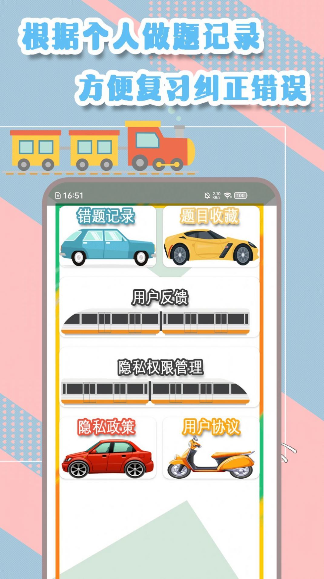驾驶证一考通安卓最新版下载图1: