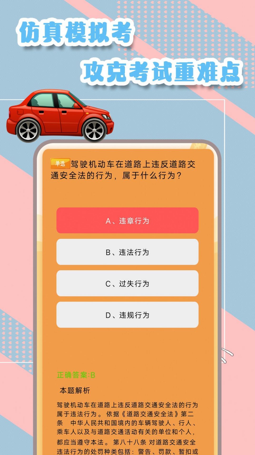 驾驶证一考通安卓最新版下载图3: