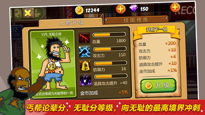 无敌流浪汉无敌版手机版下载v1.12图片1