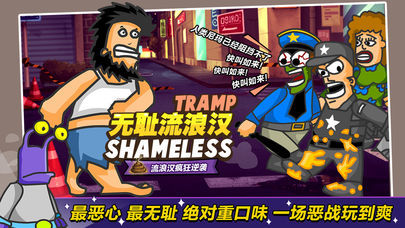 无敌流浪汉无敌版手机版下载v1.12图3: