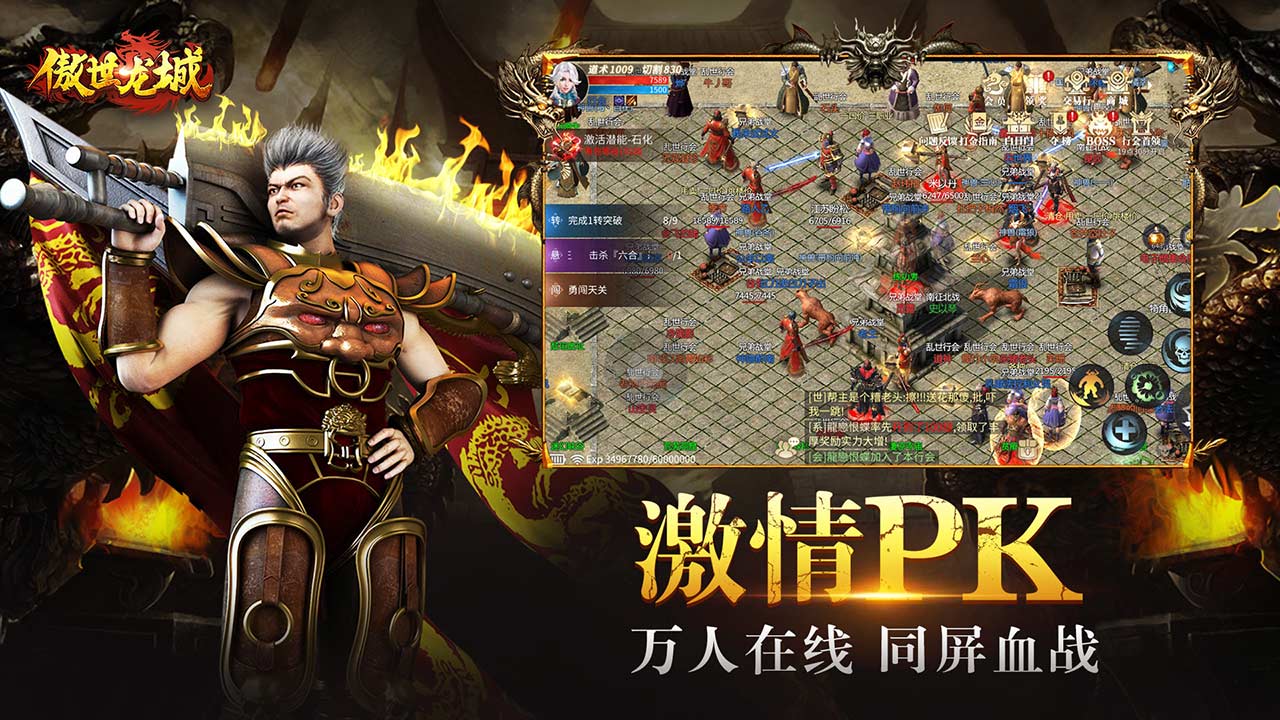 傲世龙城3d微变版官方版v1.0.1 下载图2: