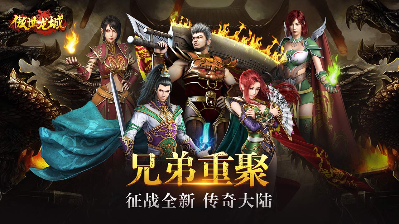 傲世龙城3d微变版官方版v1.0.1 下载图片1