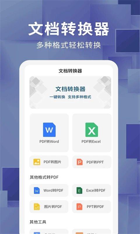 文件格式转换器手机免费版最新版v1.0.0下载?4: