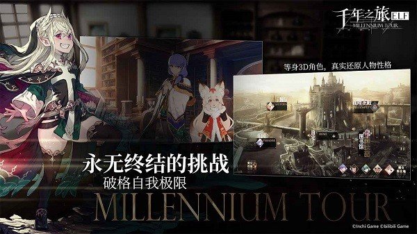 千年之旅wiki手机版下载v1.0.0图2: