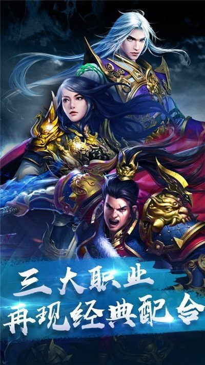 纵横传世手游下载安装v1.0.0图2:
