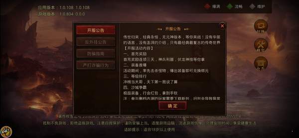 传世归来加强版 下载图1: