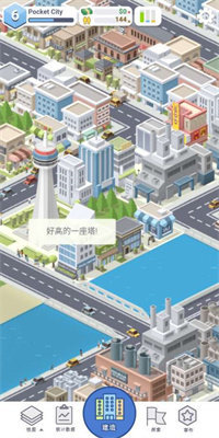 口袋城市官方正版手机版下载v0.1.120图1: