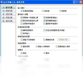 qq笔划输入法电脑版2023最新版v2.4.629.400下载?2: