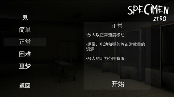 标本零国际服中文版下载v1.1.1图1: