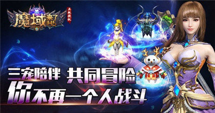魔域来了h5满v变态版手游v1.1.0 下载图2: