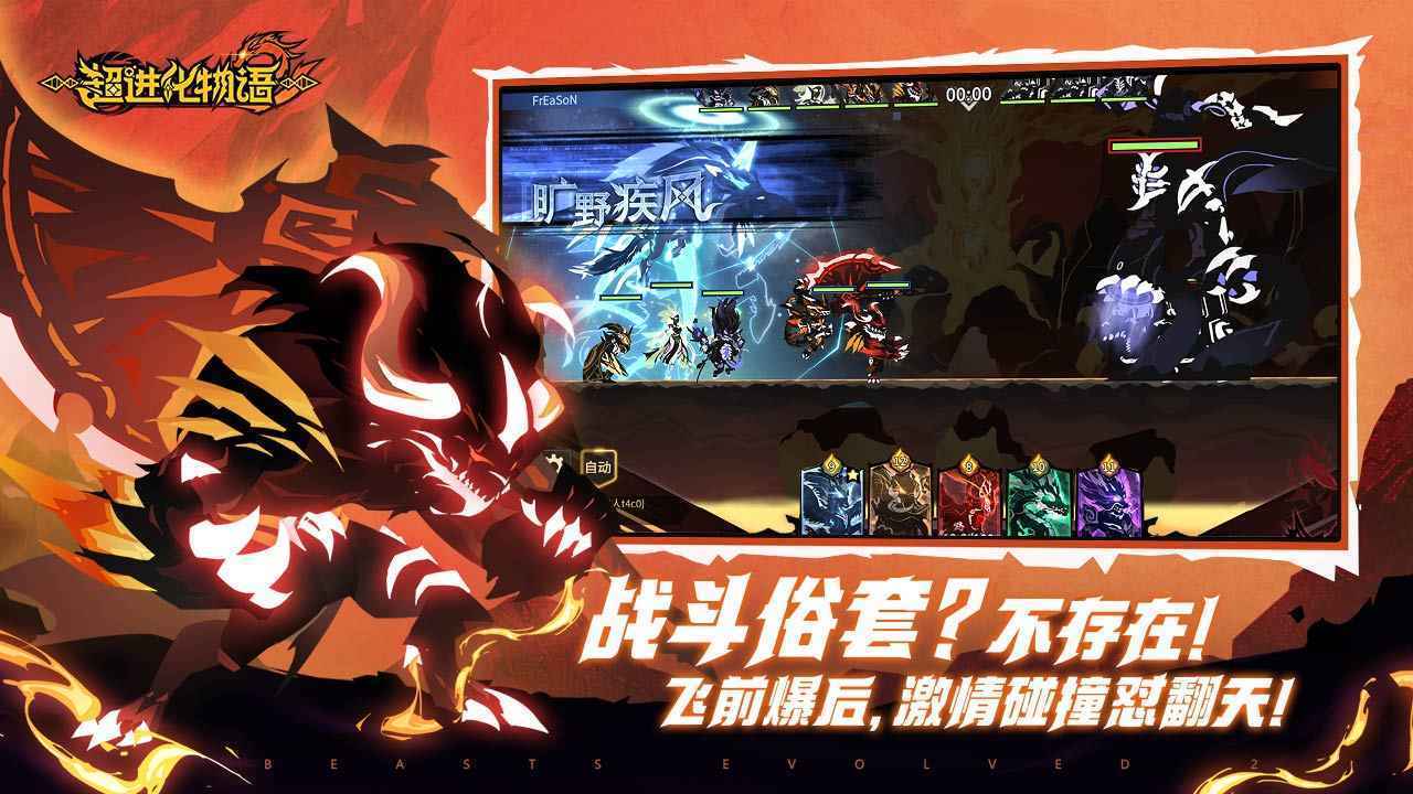 超进化物语2正版手游下载v0.50.2图片1