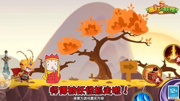 暴打小妖怪最新版手游下载v1.0图3: