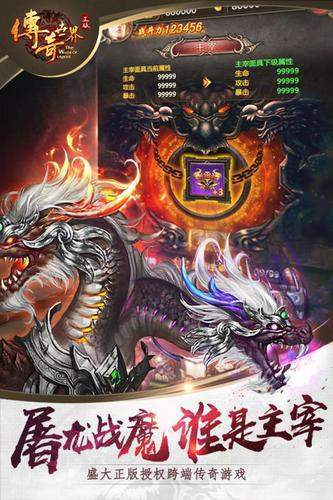 传奇世界手游(任达华代言)安卓版 下载图片1