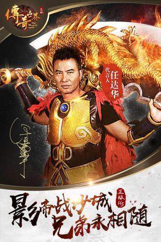 传奇世界手游(任达华代言)安卓版 下载图4: