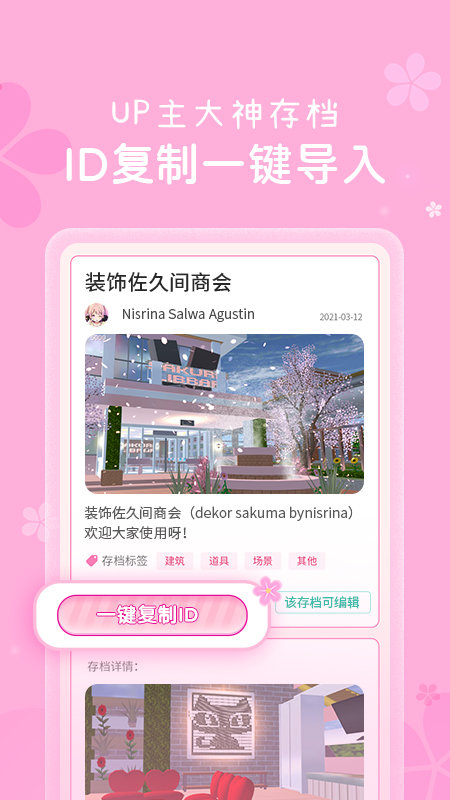 樱花盒子最新版下载安装v1.038.87图2: