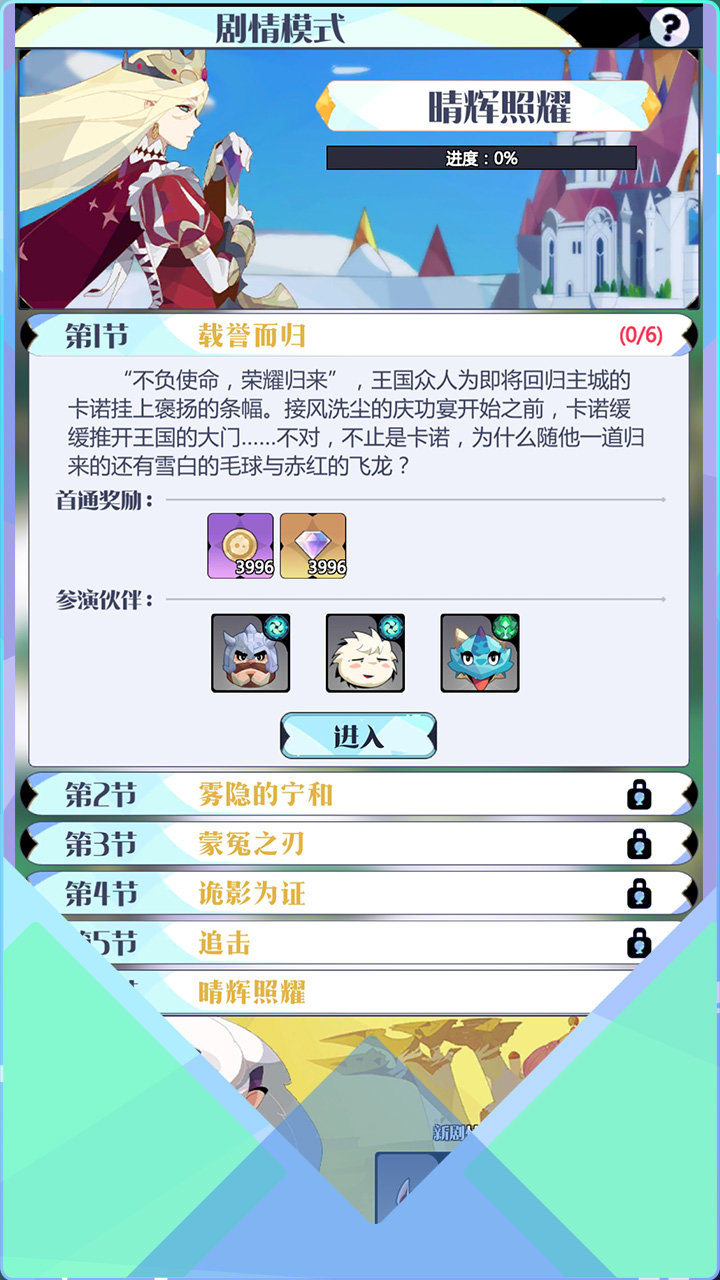 召唤与合成2安卓图2