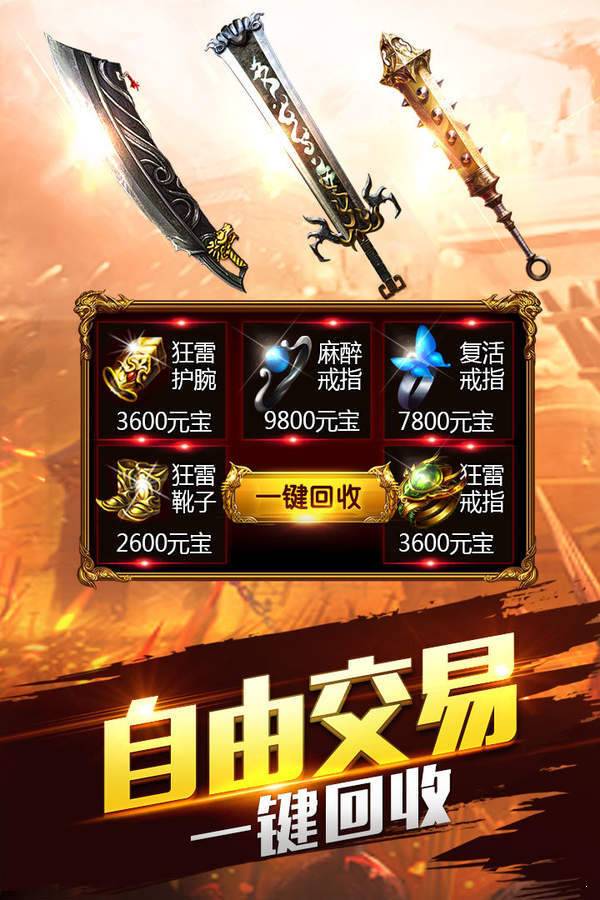 合成版本传奇畅玩版 下载图3: