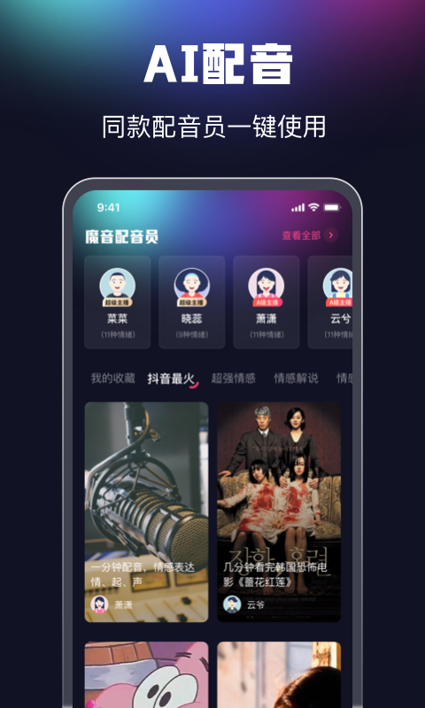 魔音配音官方版下载图片1