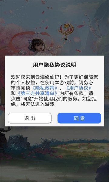 云海修仙记手游手机版v1.0.0下载图3: